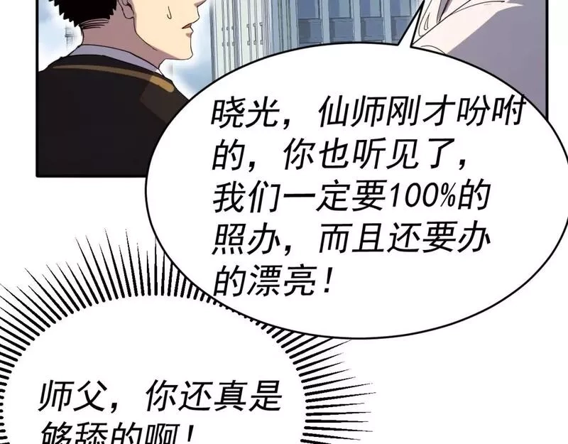 我被地球绑架了,第八话 重回练气,第89张
